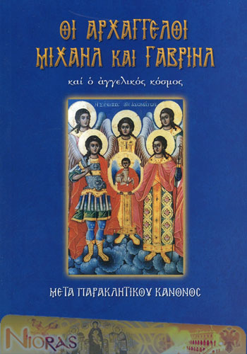 Orthodox Book Archangels Michael and Gabriel
